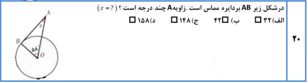 دریافت سوال 29