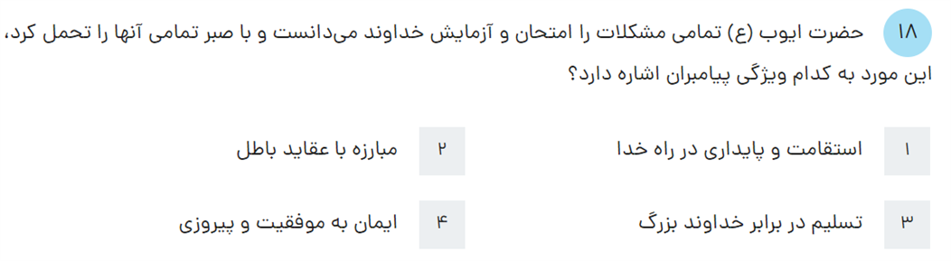 دریافت سوال 18