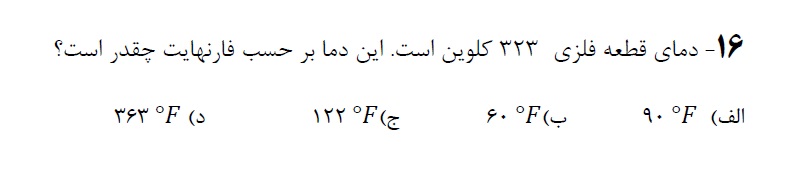 دریافت سوال 16