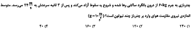 دریافت سوال 27