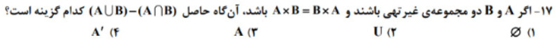 دریافت سوال 17