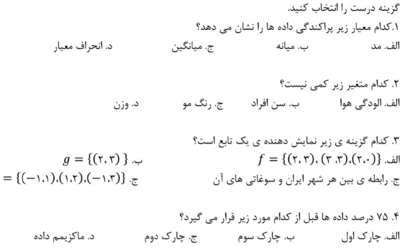 دریافت سوال 8