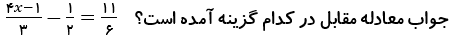 دریافت سوال 11