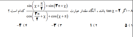 دریافت سوال 8