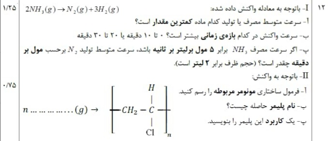 دریافت سوال 12