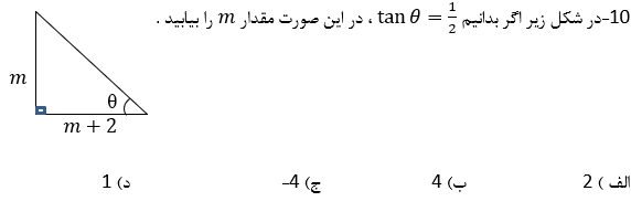 دریافت سوال 10