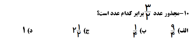 دریافت سوال 10