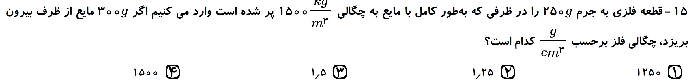 دریافت سوال 15