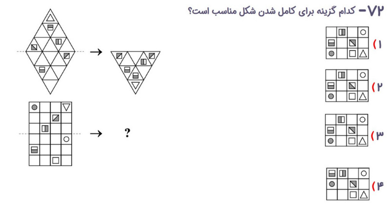 دریافت سوال 72