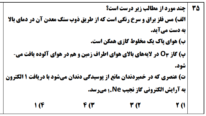 دریافت سوال 35