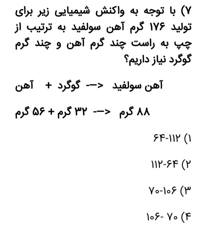 دریافت سوال 7