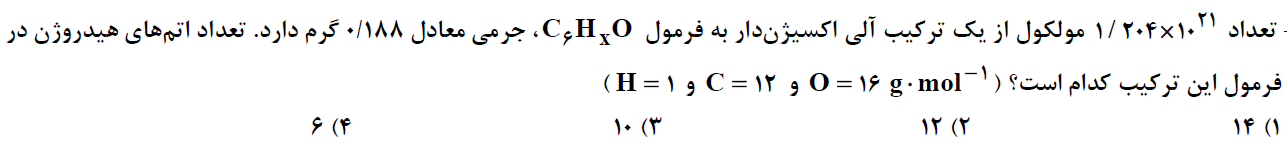 دریافت سوال 14