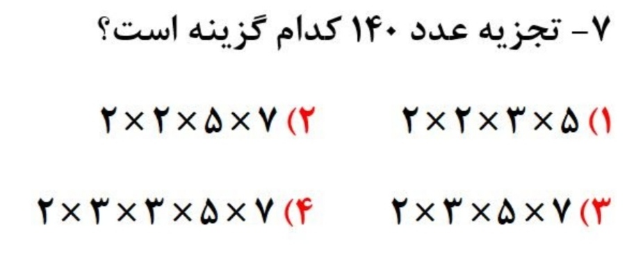 دریافت سوال 7