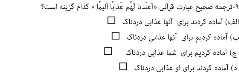 دریافت سوال 10