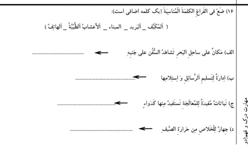 دریافت سوال 16