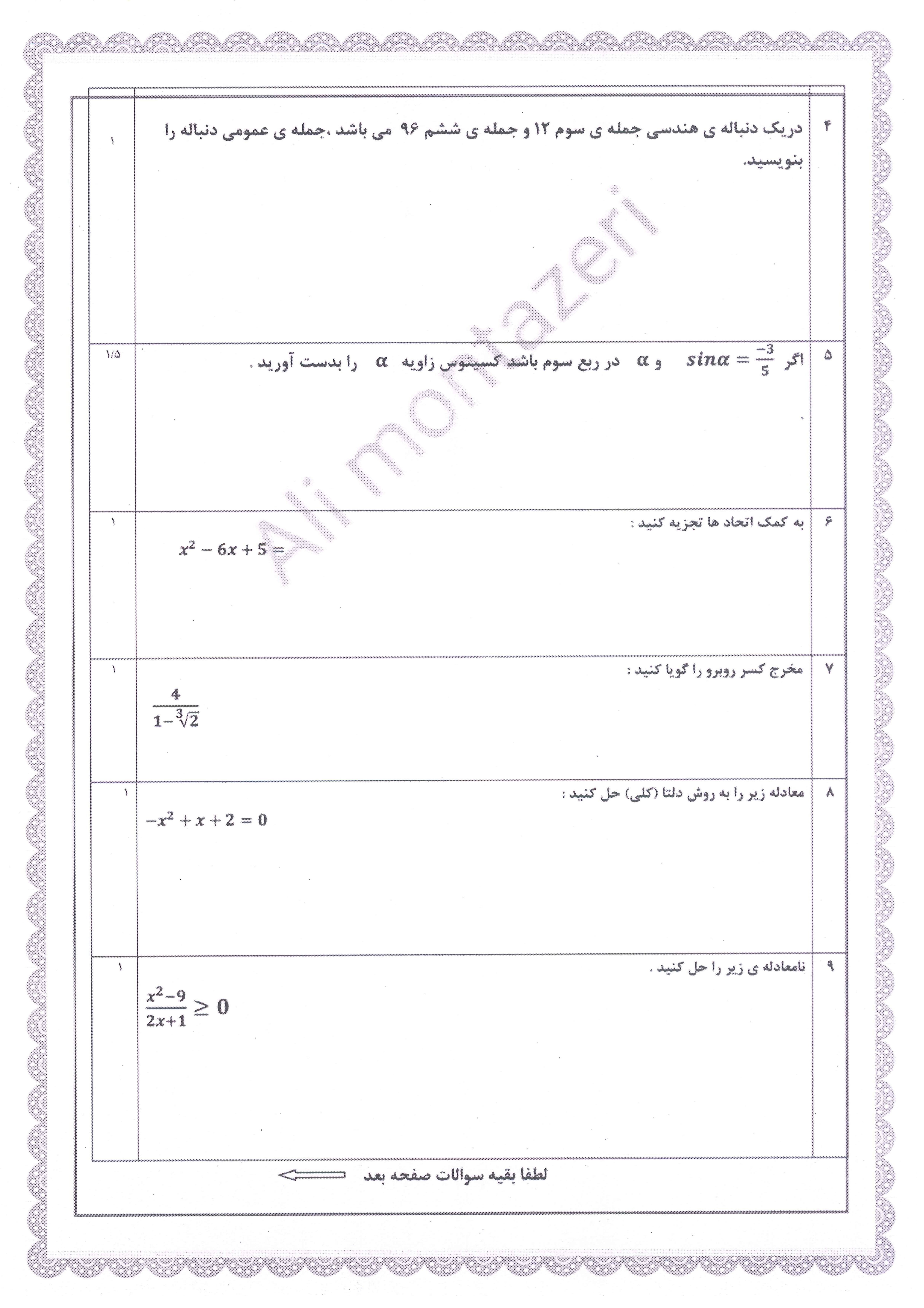 دریافت سوال 2