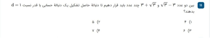 دریافت سوال 11