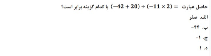 دریافت سوال 45