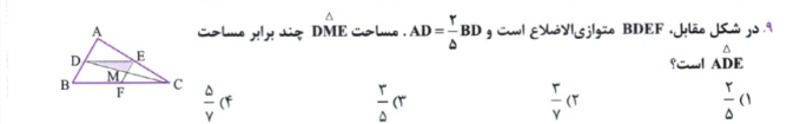 دریافت سوال 9