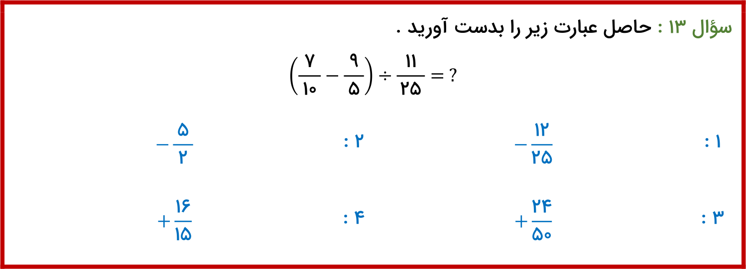 دریافت سوال 13