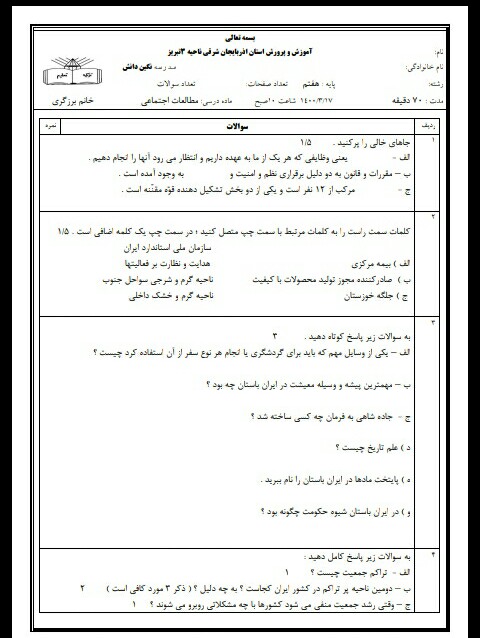 دریافت سوال 1