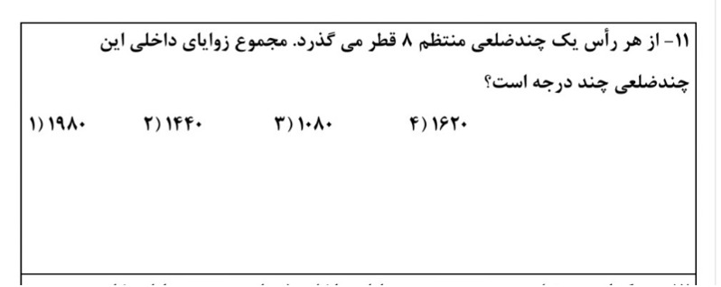 دریافت سوال 11