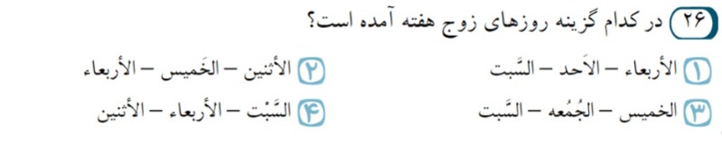 دریافت سوال 26