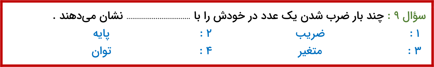 دریافت سوال 9