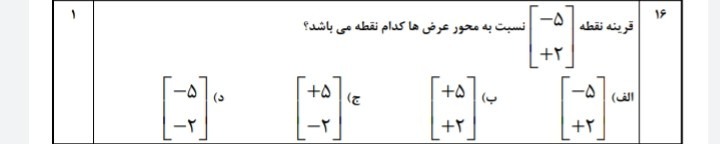 دریافت سوال 16