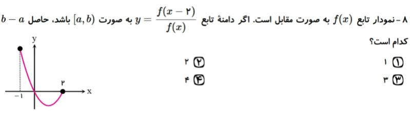 دریافت سوال 8