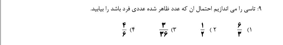 دریافت سوال 9