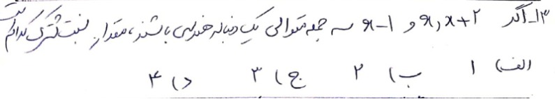 دریافت سوال 14