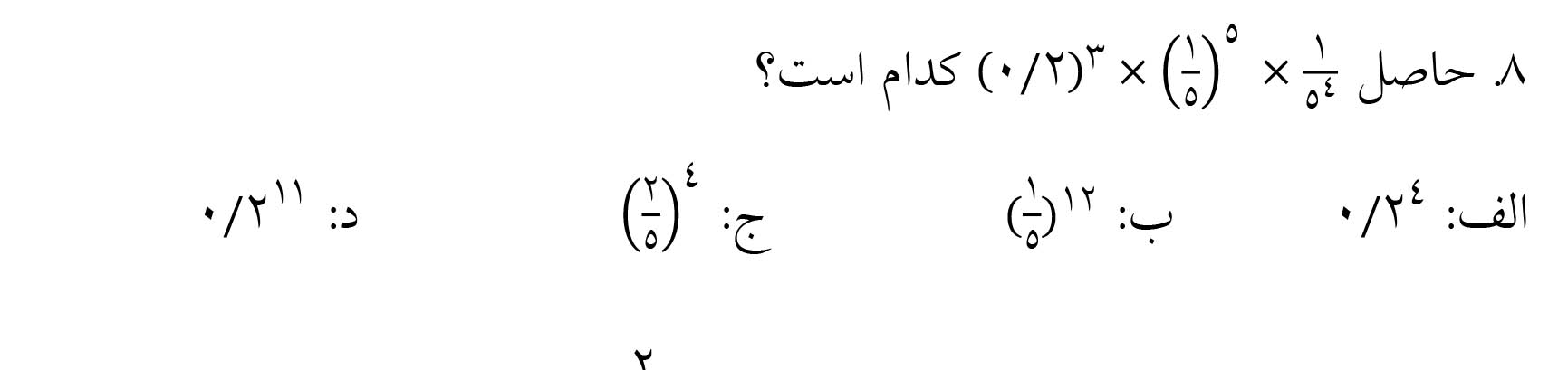 دریافت سوال 8