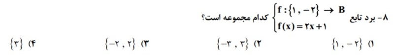 دریافت سوال 8