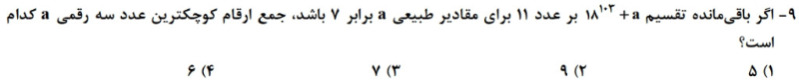 دریافت سوال 9