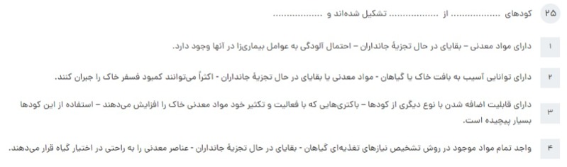 دریافت سوال 25