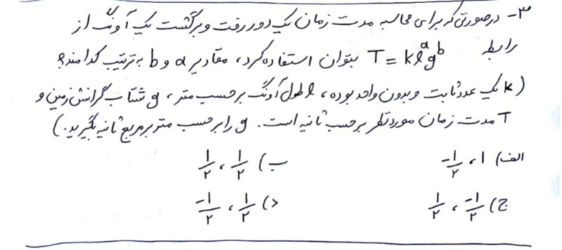 دریافت سوال 3