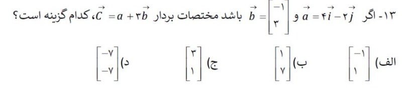 دریافت سوال 13