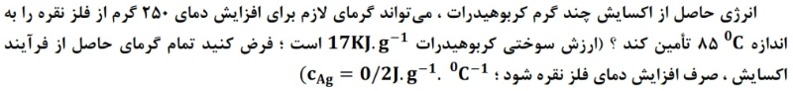 دریافت سوال 10