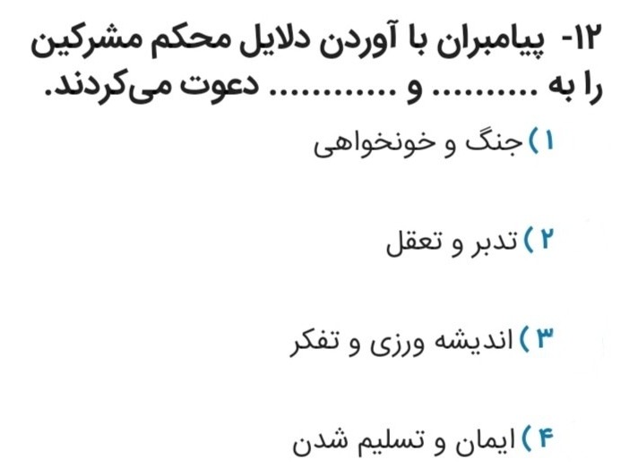 دریافت سوال 12