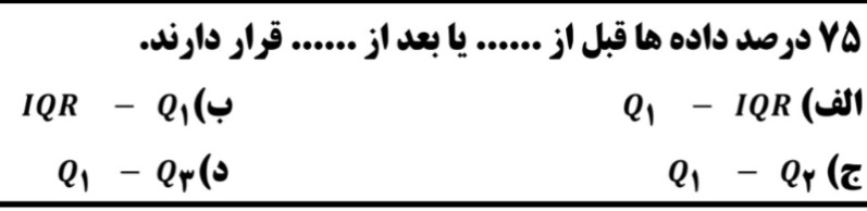 دریافت سوال 9