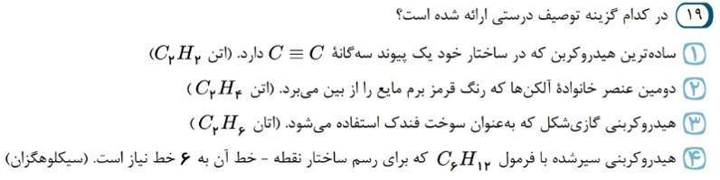 دریافت سوال 19