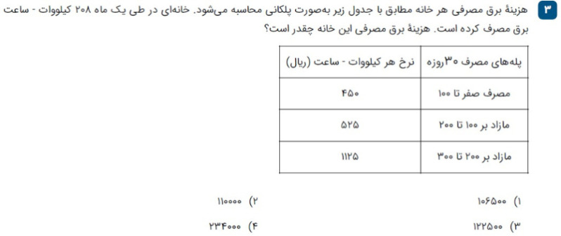 دریافت سوال 3