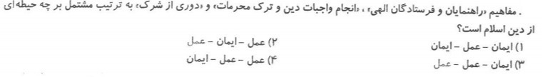 دریافت سوال 16