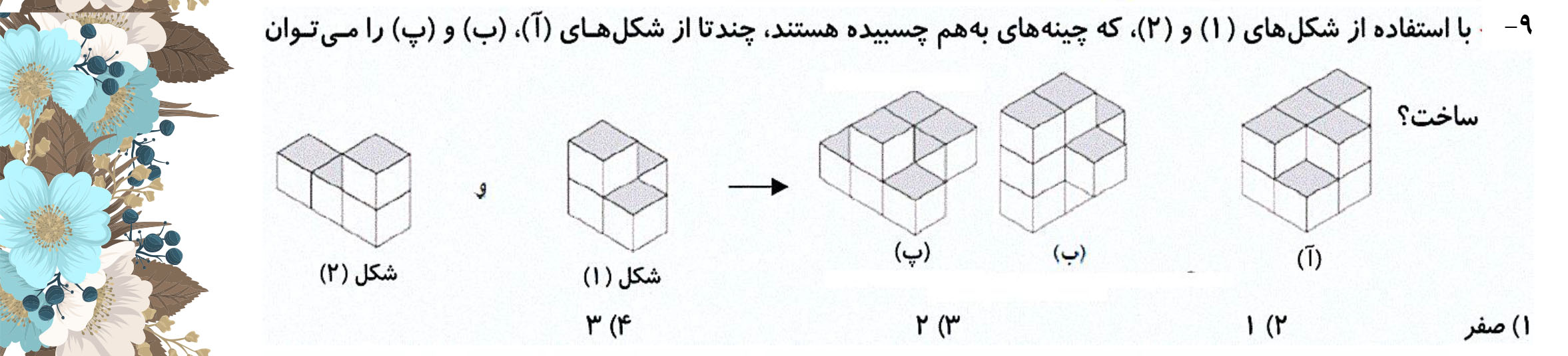 دریافت سوال 9