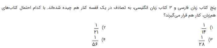 دریافت سوال 18