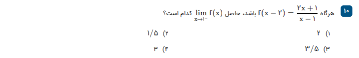 دریافت سوال 10