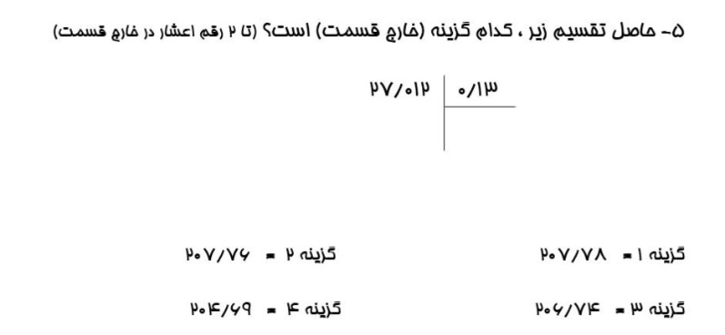 دریافت سوال 5