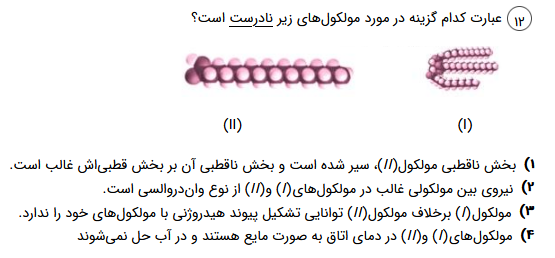 دریافت سوال 12