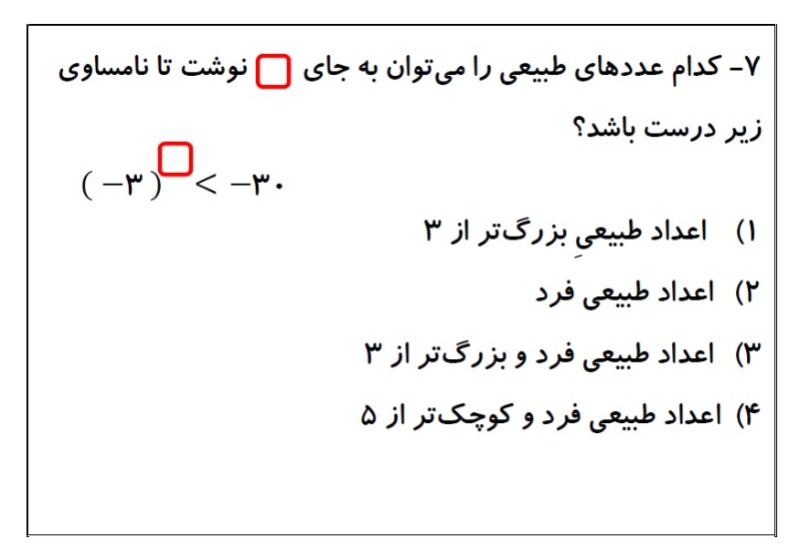 دریافت سوال 7